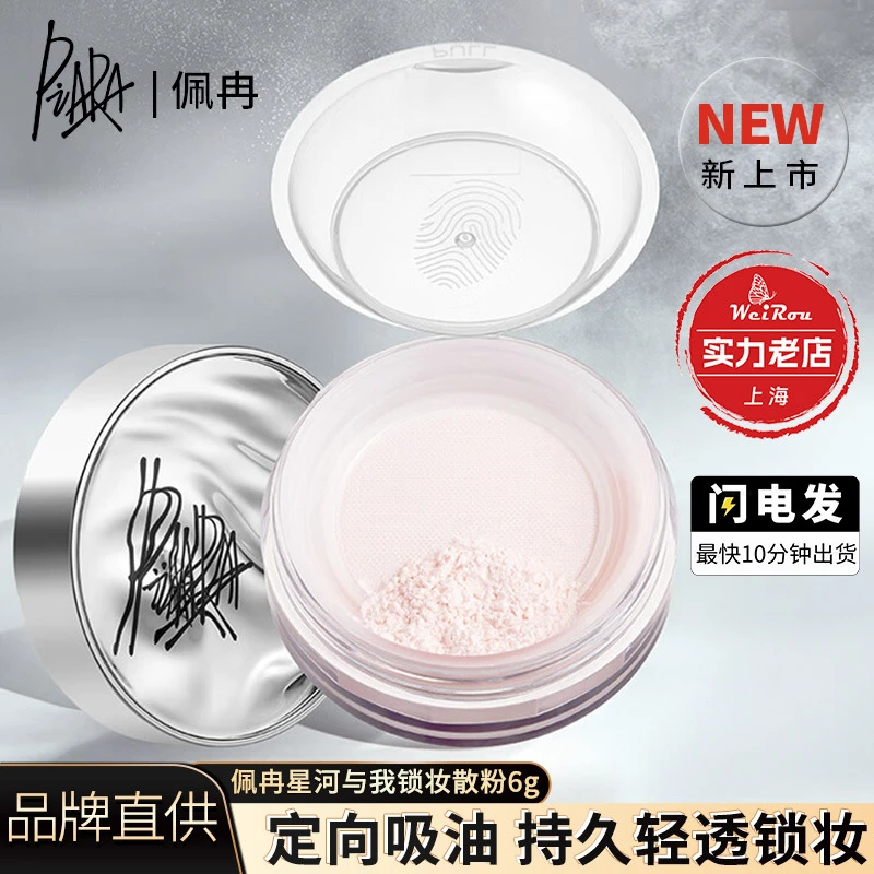 piara佩冉散粉控油定妆持久不脱妆官方正品粉饼干油皮哑光密粉