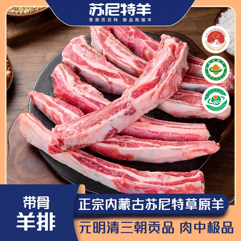内蒙古苏尼特羊排3斤/6斤/12斤优质生态草原散养纯正好吃草原羊排