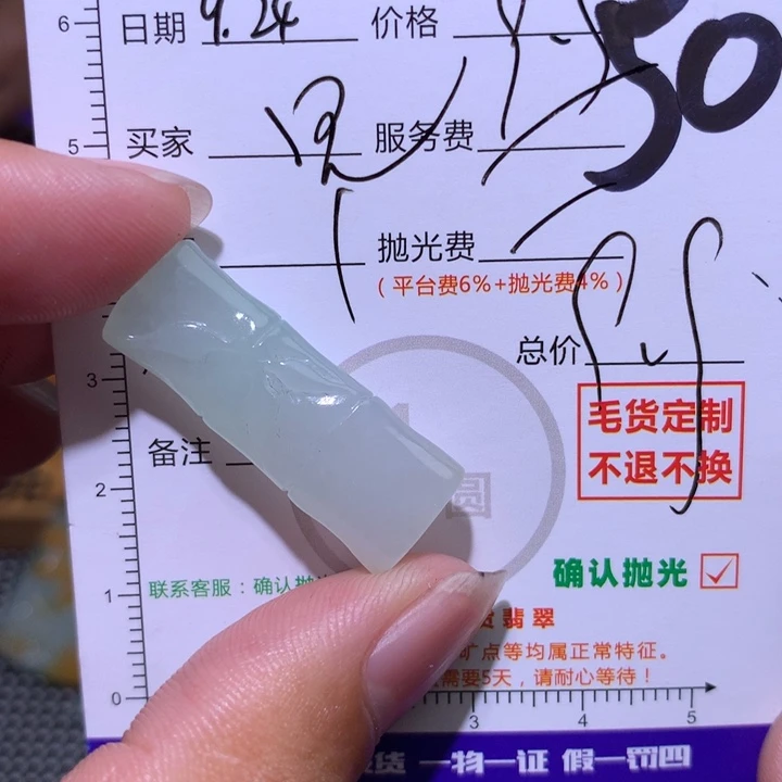 思***语定制翡翠未镶嵌1111