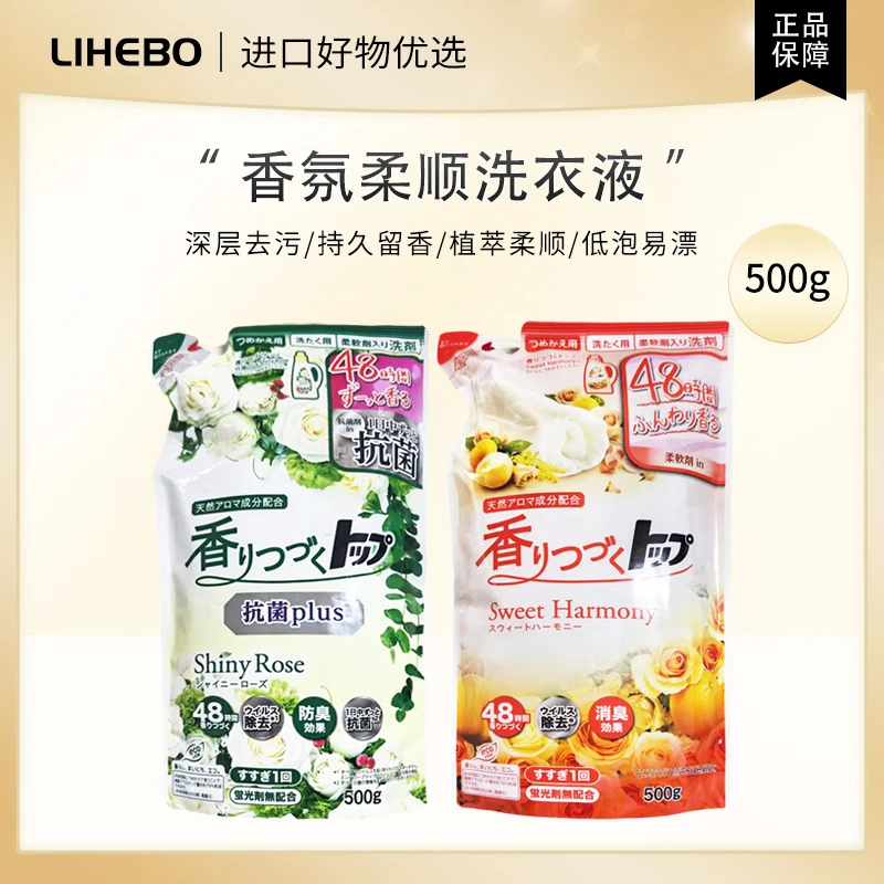 【拍4个包邮】日本香氛洗衣液香味持久留香柔顺花香衣物家用洗衣液