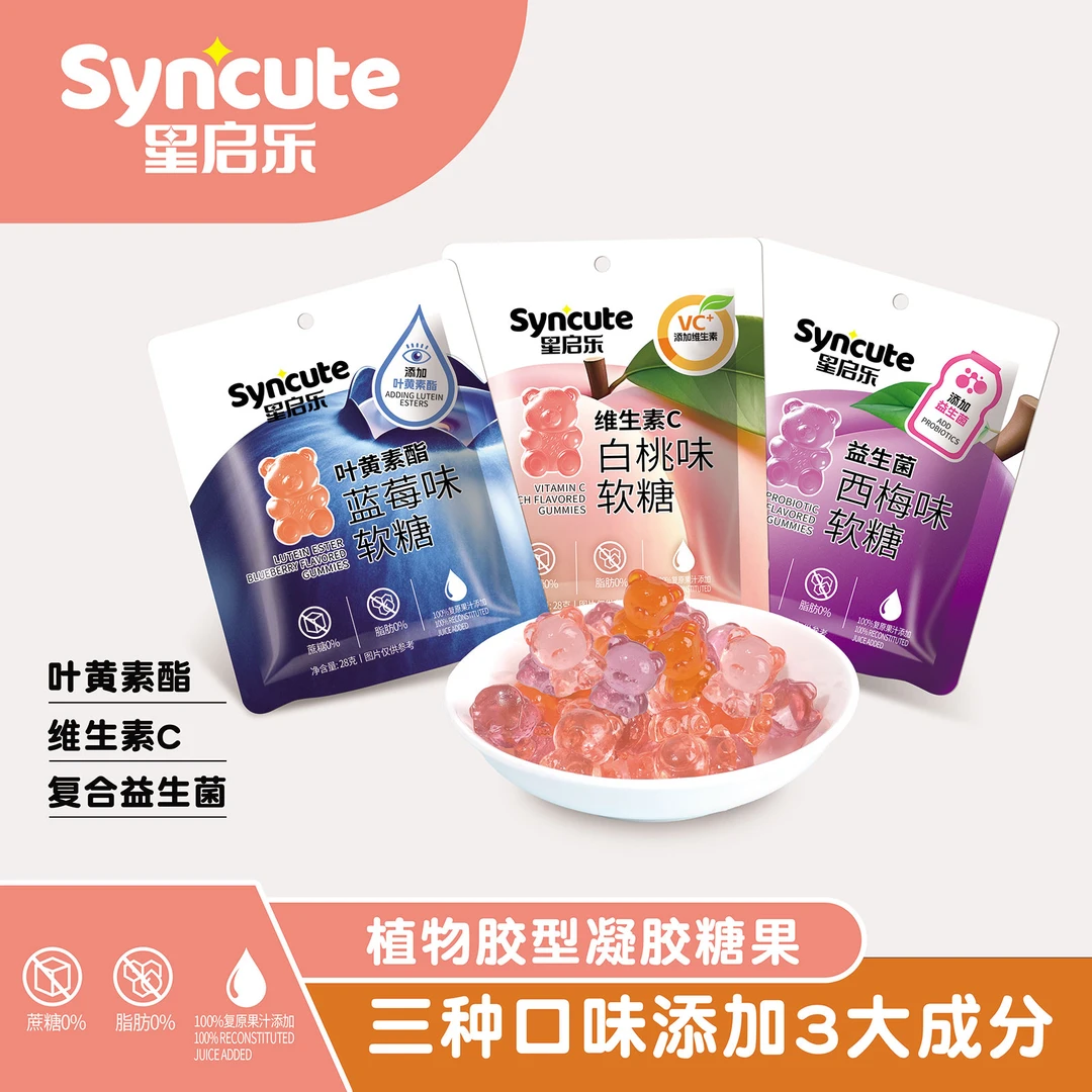 星启乐 syncute小熊软糖叶黄素酯蓝莓益生菌维C软糖网红糖果零食