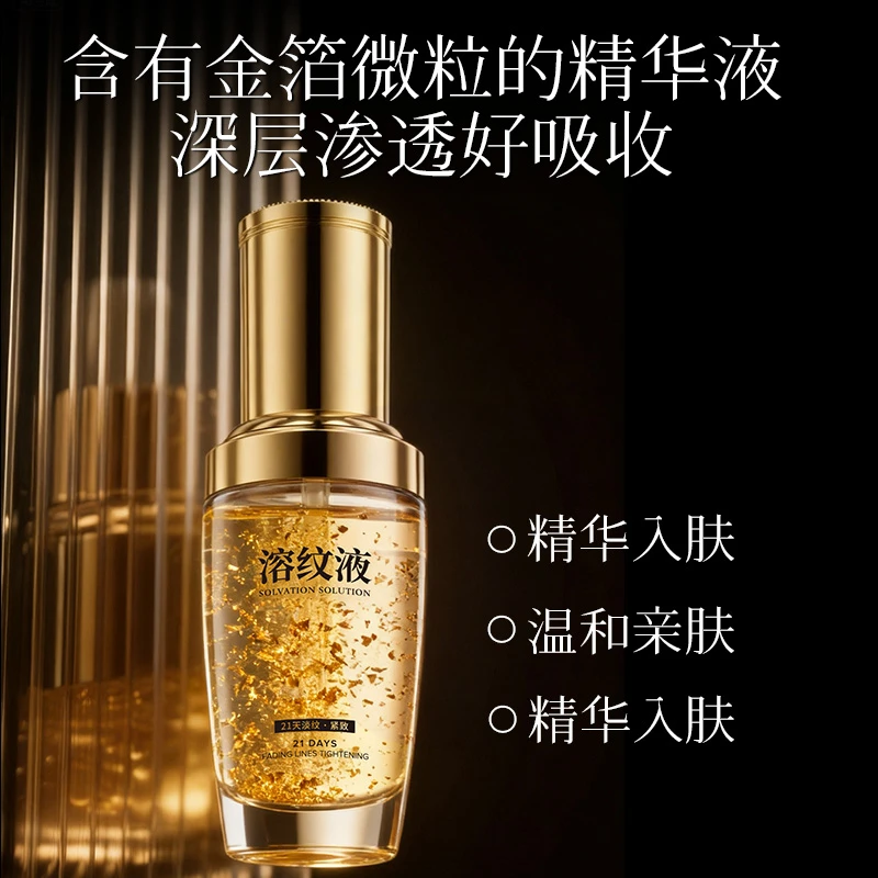 【14天抗皱紧致 21天淡纹】鎏金鱼子酱羊胎素提拉紧塑溶纹液