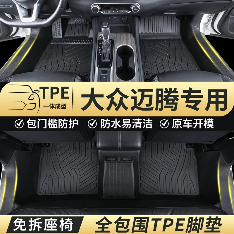 适用大众迈腾TPE全包围脚垫包门槛b8b9专车专用无异味耐磨防水垫