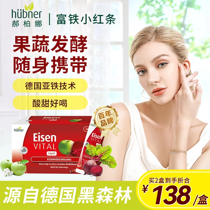 [2件起购]德国原装huebner郝柏娜铁元素补铁剂果蔬液态便携补铁10ml*20条HT