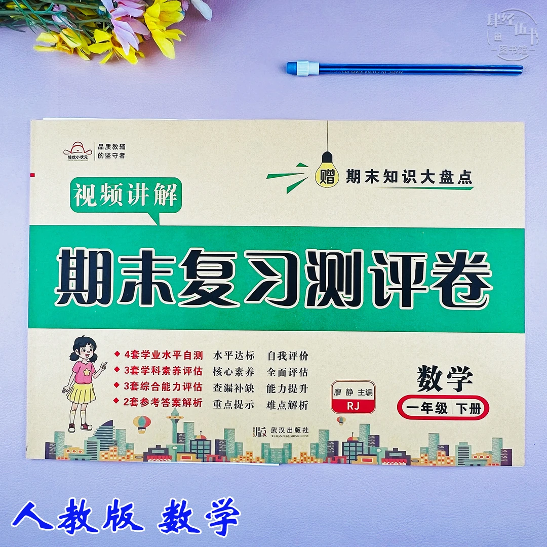 新版人教版一年级下册数学期末考试卷一年级数学期末真题测试卷