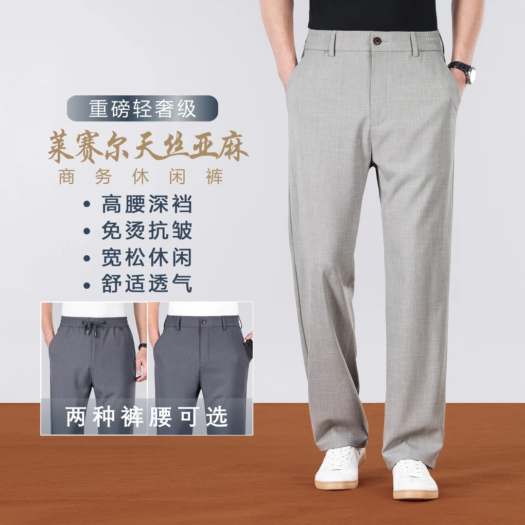 BIAOKINGPAUL/镖王保罗夏季天丝亚麻轻奢男士弹力透气亚麻男裤