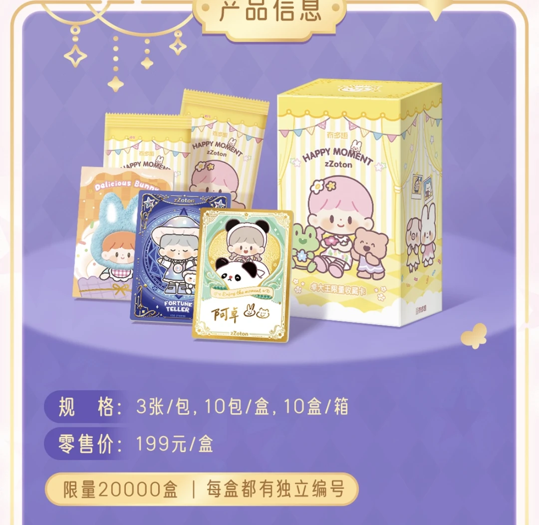 有多趣卓大王收藏系列卡牌盲盒(代拆）