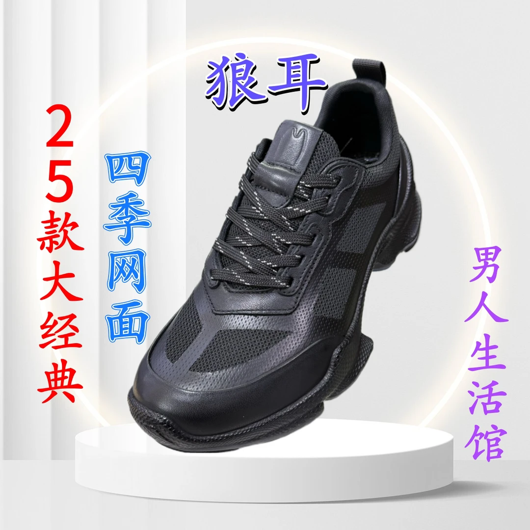 狼耳25款大经典4季网面透气男士休闲鞋