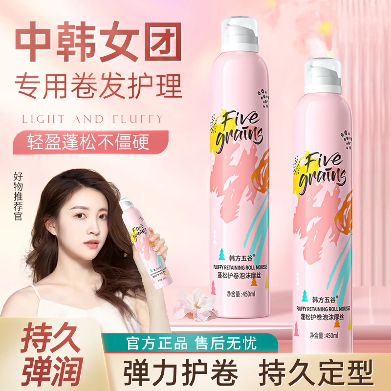 韩方五谷泡沫发蜡保湿持久定型卷发摩丝泡泡弹力素羊毛卷女士发胶