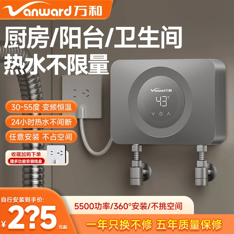 Vanward/万和恒温厨宝台下上热水器浴室洗漱家用厨房热洗碗5500瓦