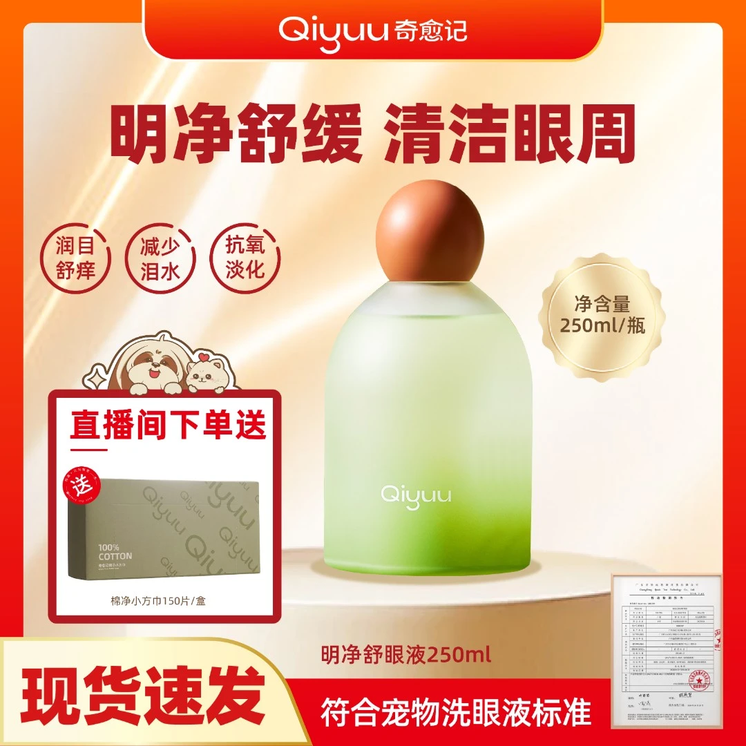 【奇愈记】狗狗猫咪眼部清洁护理温和去黄胡子淡化泪痕液洗眼液