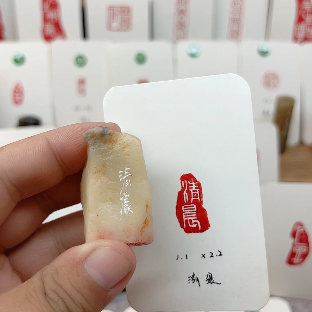 老挝石印石清晨   成品闲章