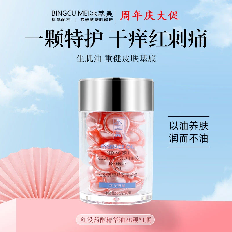 【修红舒敏养护角质】冰萃美红没药醇精华油面部修护敏感肌滋润温和