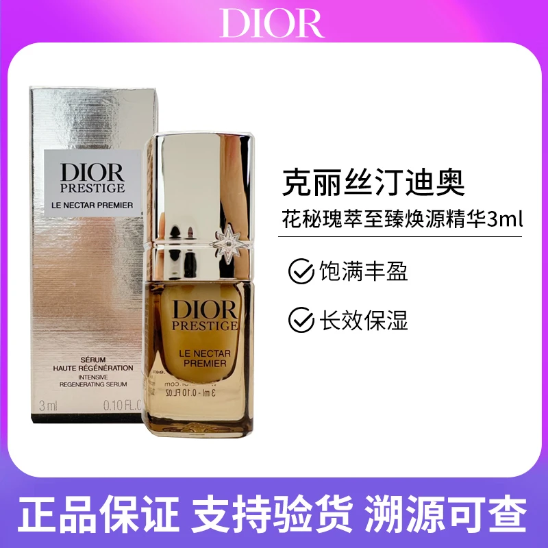 迪奥花秘瑰萃至臻焕源精华3ml 效期27年11月