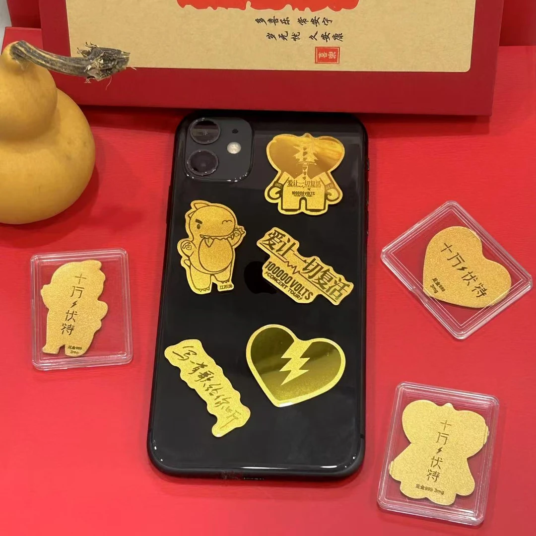 含金工艺品7汪苏泷应援手机贴 十万伏特潮玩