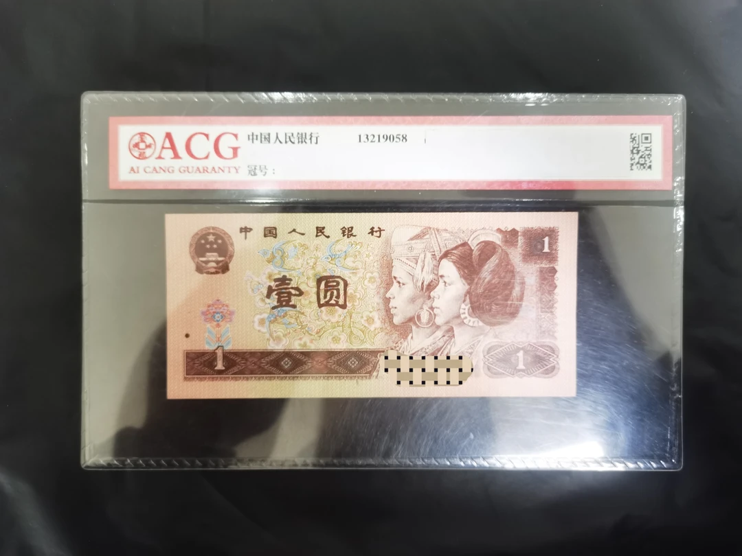 阿飞旧票4版币961元5张有裂口