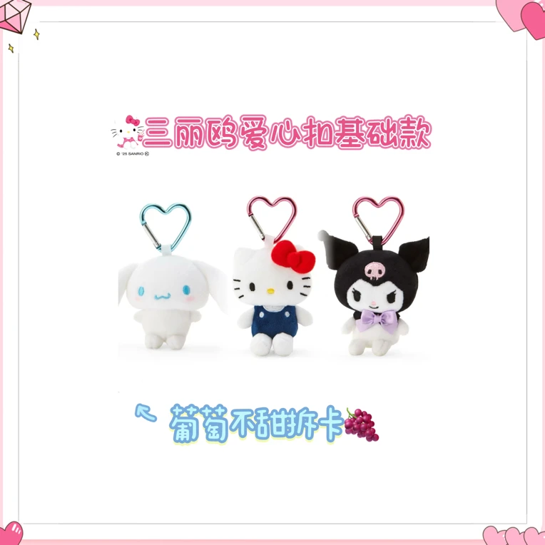 日版三丽鸥小挂饰玩偶｜五款