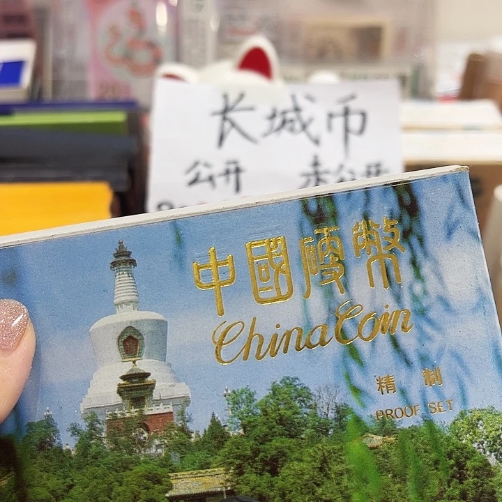 中国人民银行92精致币