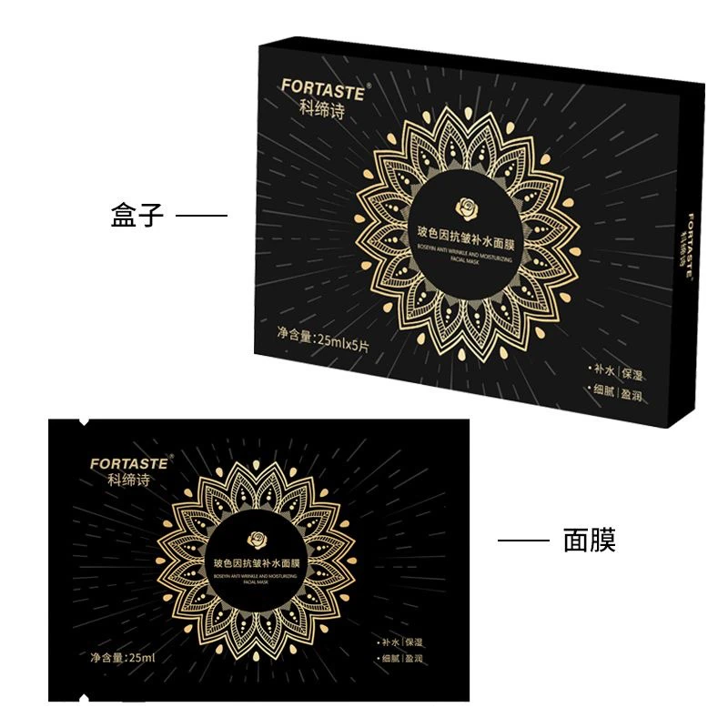 【3盒】玻色因抗皱补水面膜