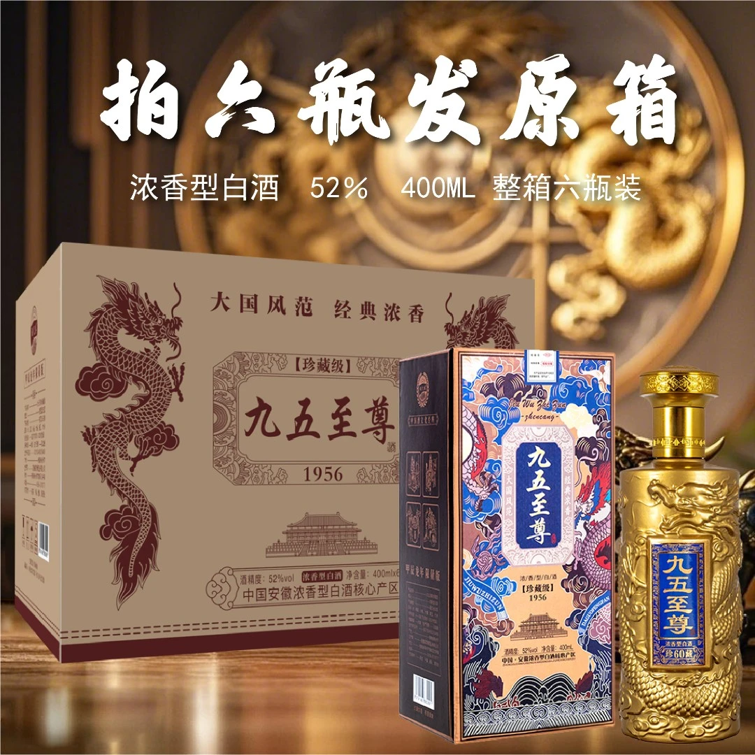 酒尺巷【千万补贴】金九五至尊60 礼盒装400ml浓香白酒52度400