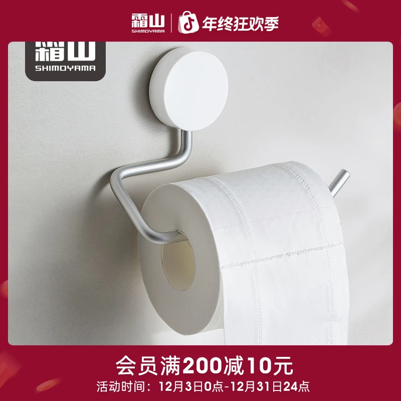 日本霜山厕纸架家用卫生间免打孔纸巾架带背胶毛巾架洗漱收纳架