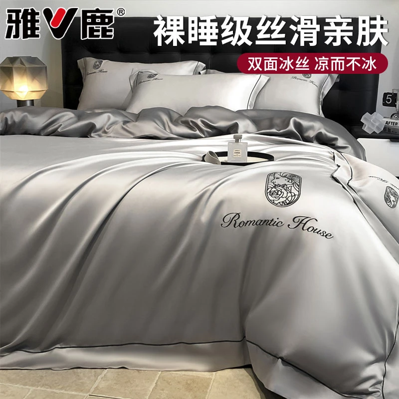 雅鹿水洗冰丝四件套夏季床单被套凉感床上三件套高级床品可机水洗