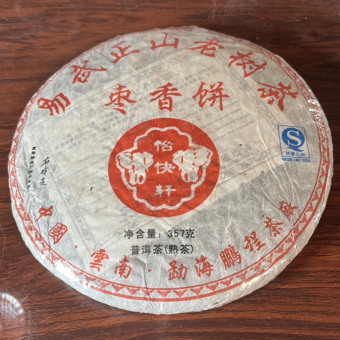 【中老期茶】-lot009 2008 怡快轩-枣香饼熟茶