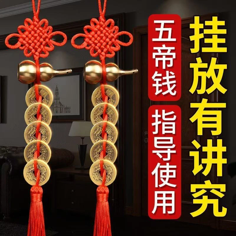 红绳黄铜葫芦五帝钱挂件优化家中门对门邻居门对门问题（送挂钩）