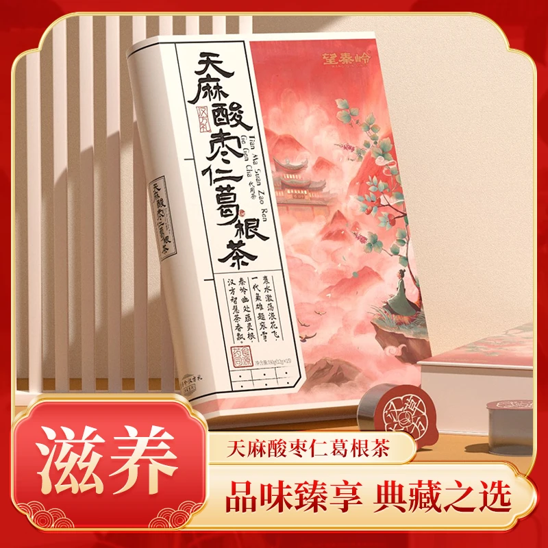 望秦岭天麻酸枣仁葛根组合茶礼盒款