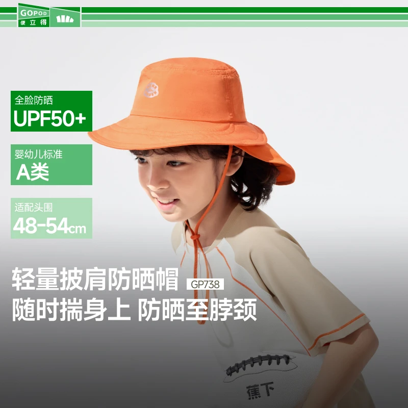 蕉下儿童自收纳披肩防晒帽易出行防紫外线GP73825儿童帽sp