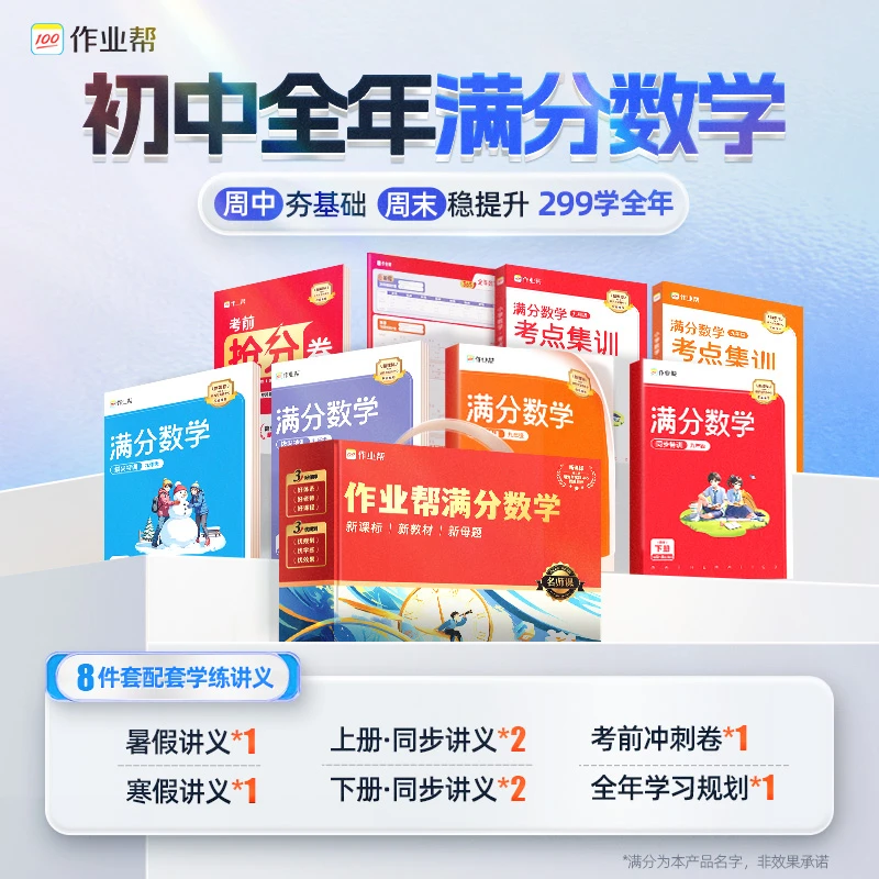 【作业帮】初中数学全年思维大师学堂XX*
