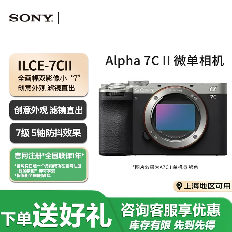 Sony/索尼送高速卡【国补全国】 全画幅微单相机a7c2轻便摄影相机