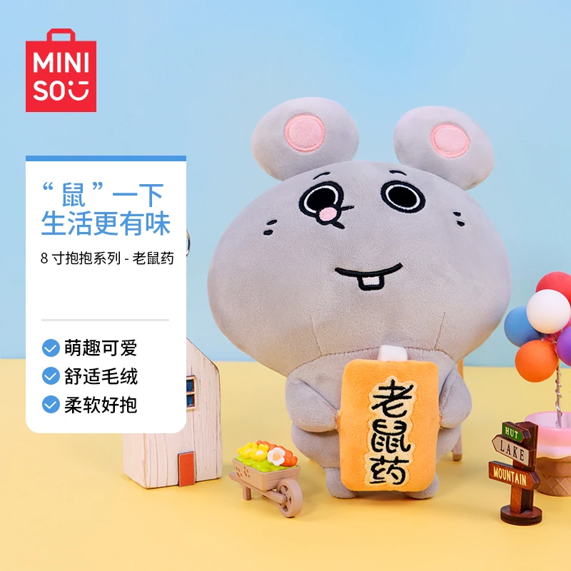 【生日礼物】MINISO名创优品美叽和大鼠系列8寸抱抱-美叽玩偶