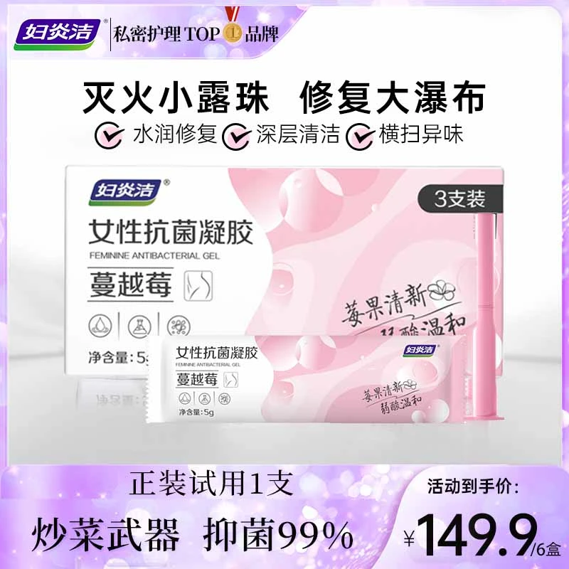 妇炎洁蔓越莓女性凝胶植萃保养温和护理凝胶by