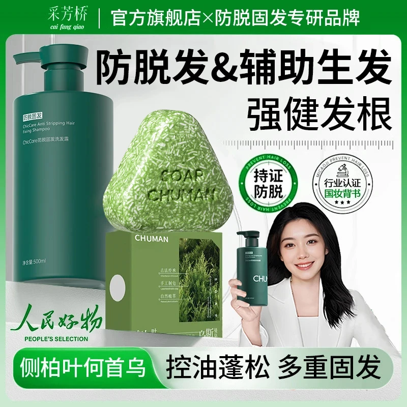 【央选妈推荐】侧柏叶防脱洗发水洗发皂乌斯曼固发控油蓬松去屑止痒