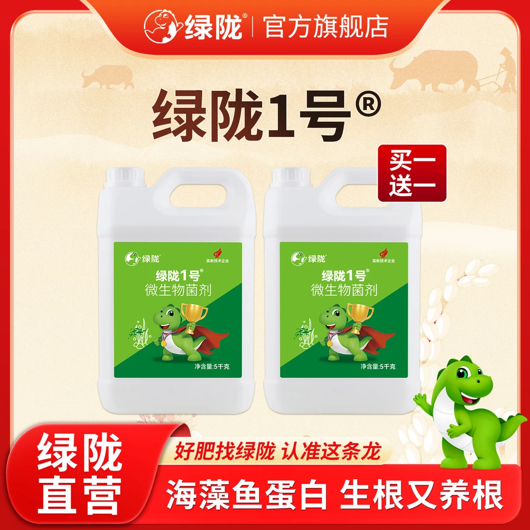 【活动专享】绿陇1号海藻鱼蛋白氨基酸海藻酸生根壮苗水溶肥5kg