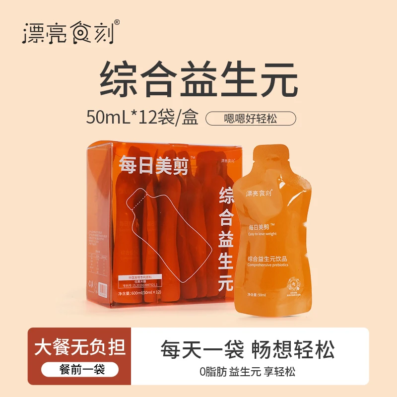 漂亮食刻漂亮专属益生元超模综合饮膳食纤维益生菌0脂大餐救星