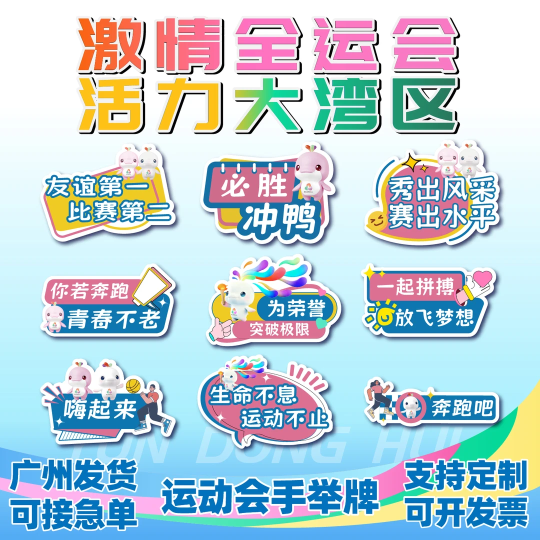 2025全运会手举牌广告定制异型kt板幼儿园中小学加油助威手持牌