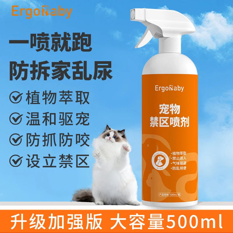 驱猫神器防止猫咪乱拉乱尿防拆家神器驱猫喷雾宠物禁区喷剂温和