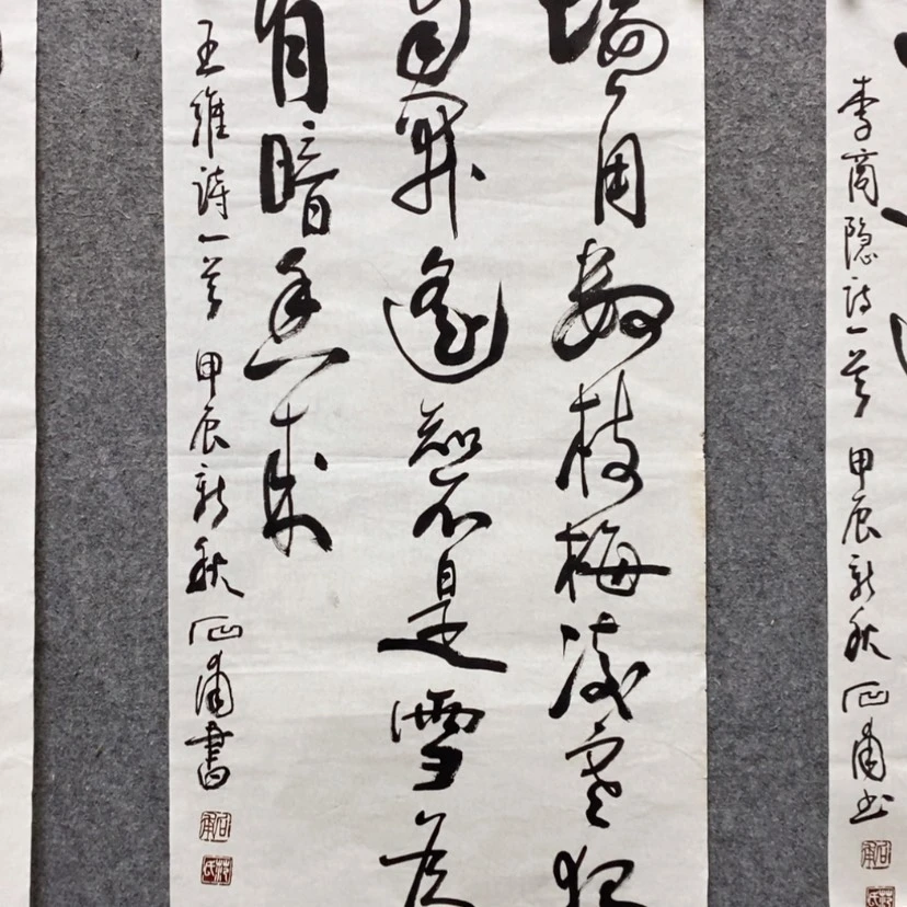 【闪购商品】书法暗*范老师书法作品