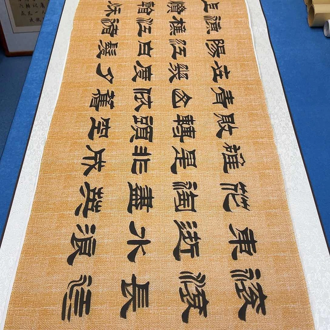 书法纯手写 假一赔万 180✖️48 刘生财老师