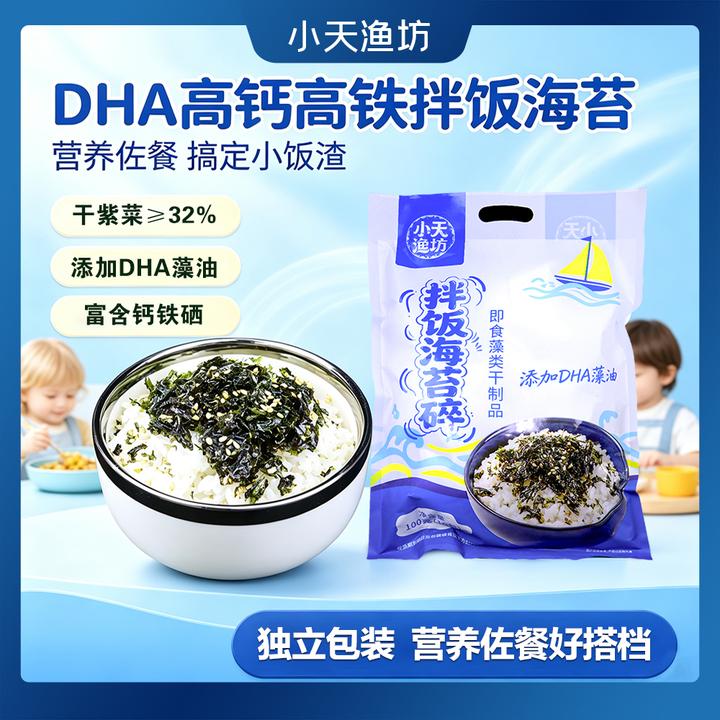 【小天渔坊】高钙DHA藻油拌饭海苔碎100g/包休闲零食营养