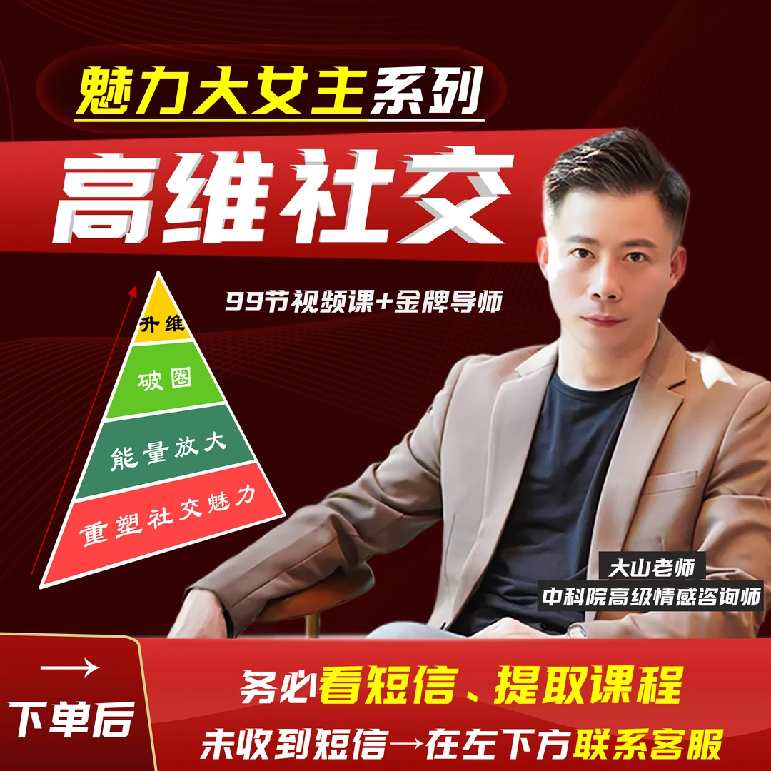 魅力大女主情商升维课+逆风翻盘力+女生破圈+吸引力+女性成长必看