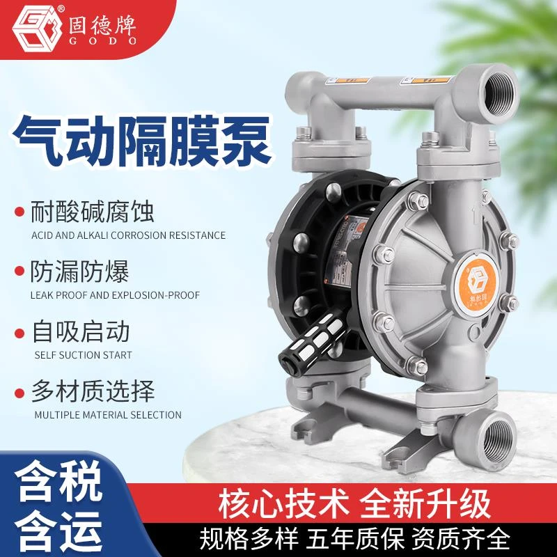国货固德牌气动隔膜泵QBY3系列不锈钢材质耐腐蚀膜片食品卫生级