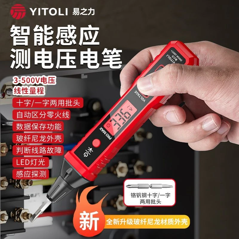 易之力R2897+电笔智能测电压多功能测断线数显电工专用感应试电笔