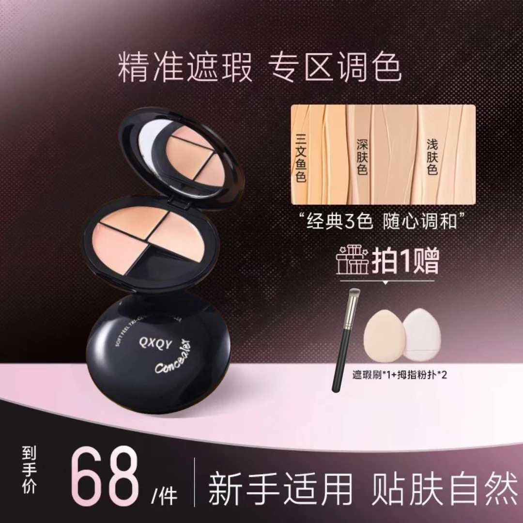 【ally推荐】向日三色花遮瑕膏遮盖斑点痘印黑眼圈服帖不脱妆欧若风