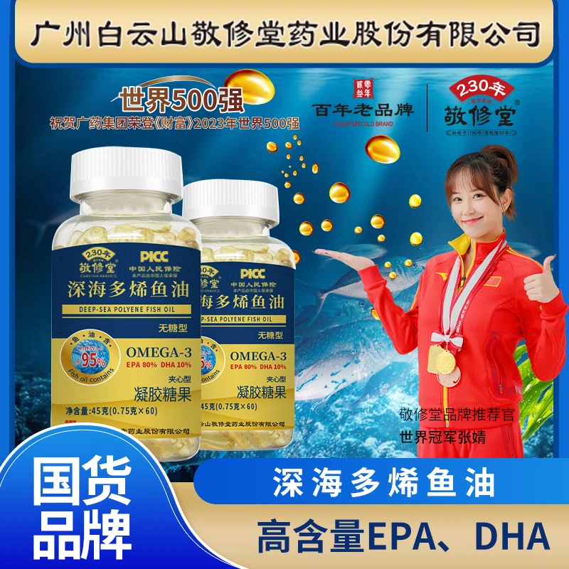 AC【新升级鱼油】敬修堂深海多烯鱼油金标鱼油DHA+EPA45g软胶囊
