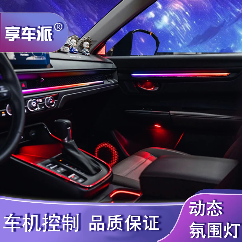 适用于17-23款本田CRV专用替换原车1:1开模动态光影幻彩氛围灯