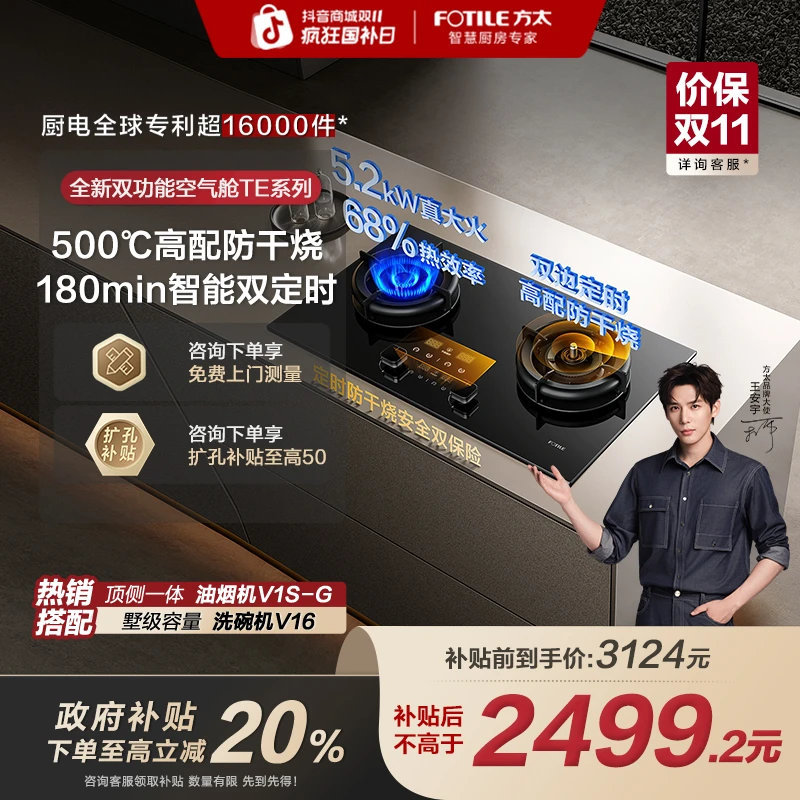 方太02-TEK20空气舱燃气灶5.2kW+68%防干烧煤气灶双灶家用