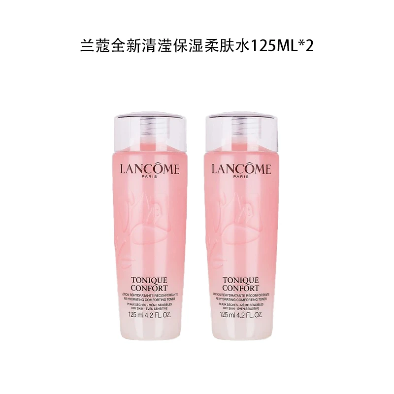 【福利】LANCOME/兰蔻全新清滢保湿柔肤水 125ml 双支【组合】
